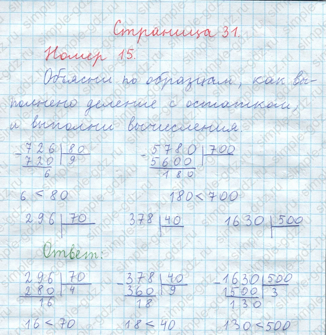 matematika class-3 Математика 4 класс рабочая тетрадь Волкова 1, 2 часть - 2 Часть страница 31 ответ Номер 15