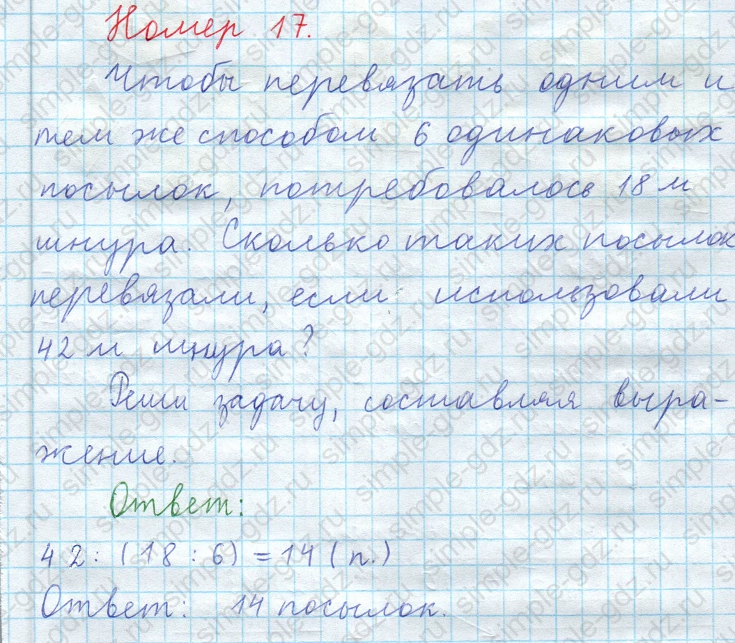 matematika class-3 Математика 4 класс рабочая тетрадь Волкова 1, 2 часть - 2 Часть страница 31 ответ Номер 17