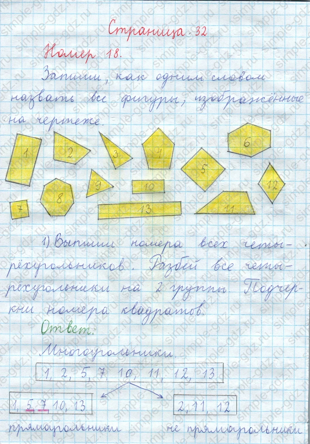 matematika class-3 Математика 4 класс рабочая тетрадь Волкова 1, 2 часть - 2 Часть страница 32 ответ Номер 18