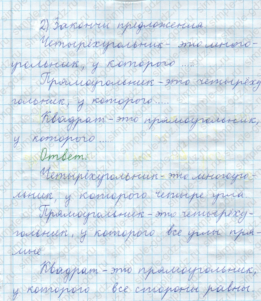 matematika class-3 Математика 4 класс рабочая тетрадь Волкова 1, 2 часть - 2 Часть страница 32 ответ Номер 18