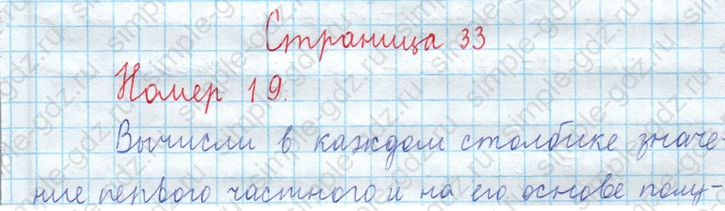 matematika class-3 Математика 4 класс рабочая тетрадь Волкова 1, 2 часть - 2 Часть страница 33 ответ Номер 19