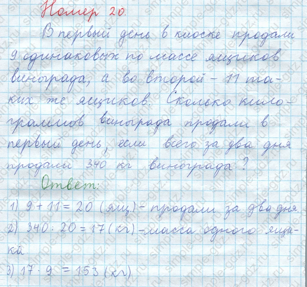matematika class-3 Математика 4 класс рабочая тетрадь Волкова 1, 2 часть - 2 Часть страница 33 ответ Номер 20