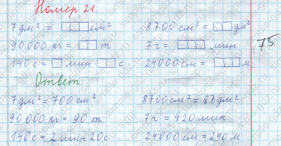 matematika class-3 Математика 4 класс рабочая тетрадь Волкова 1, 2 часть - 2 Часть страница 33 ответ Номер 21