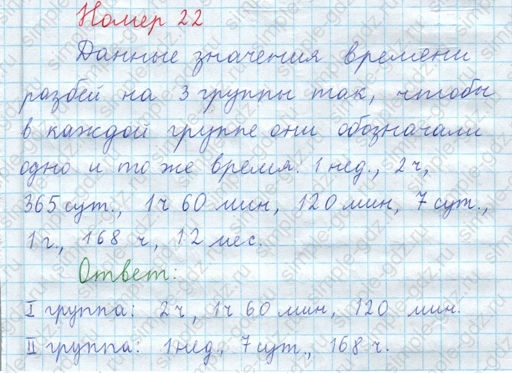 matematika class-3 Математика 4 класс рабочая тетрадь Волкова 1, 2 часть - 2 Часть страница 33 ответ Номер 22