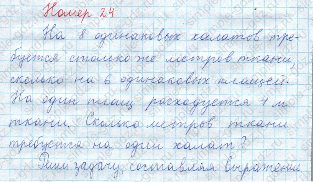 matematika class-3 Математика 4 класс рабочая тетрадь Волкова 1, 2 часть - 2 Часть страница 34 ответ Номер 24