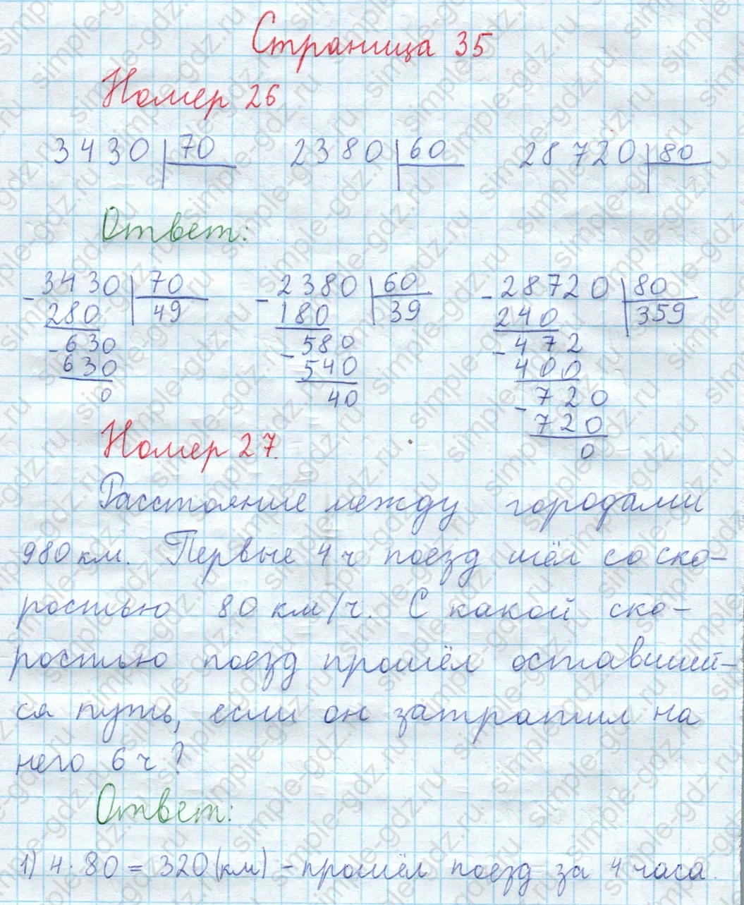matematika class-3 Математика 4 класс рабочая тетрадь Волкова 1, 2 часть - 2 Часть страница 35 ответ Номер 26