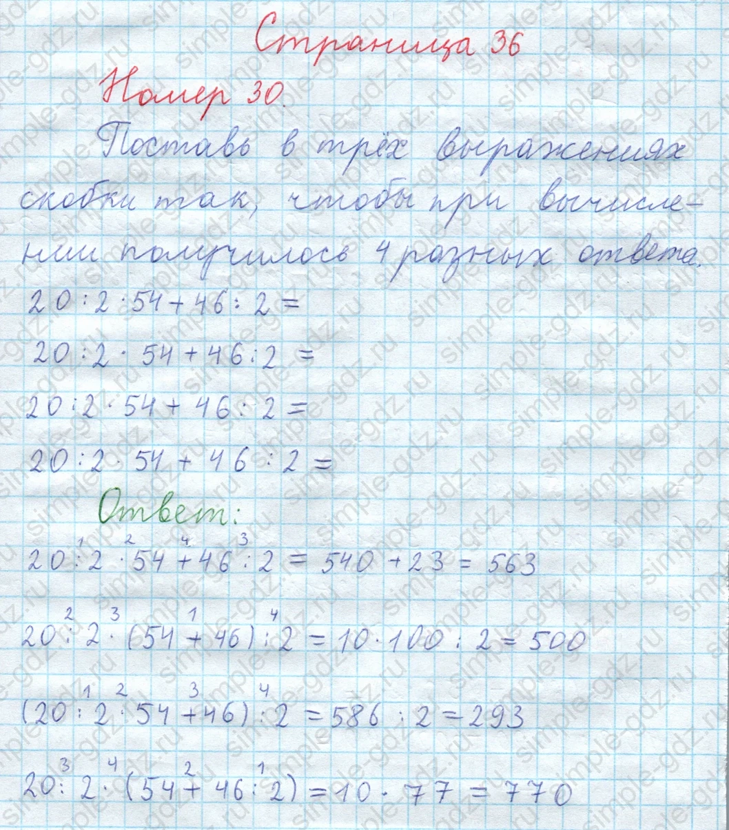 matematika class-3 Математика 4 класс рабочая тетрадь Волкова 1, 2 часть - 2 Часть страница 36 ответ Номер 30