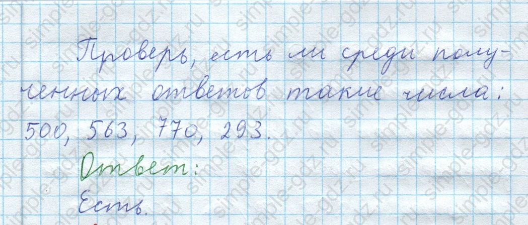 matematika class-3 Математика 4 класс рабочая тетрадь Волкова 1, 2 часть - 2 Часть страница 36 ответ Номер 30