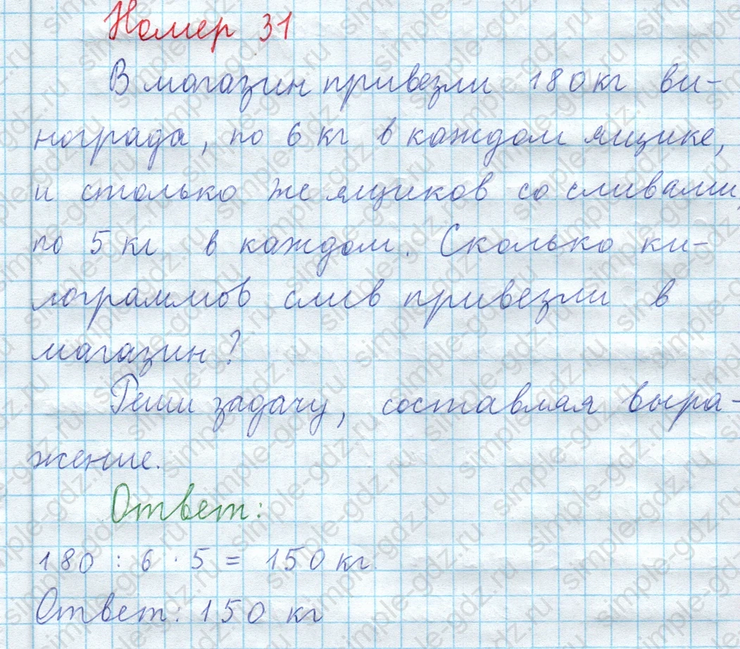 matematika class-3 Математика 4 класс рабочая тетрадь Волкова 1, 2 часть - 2 Часть страница 36 ответ Номер 31