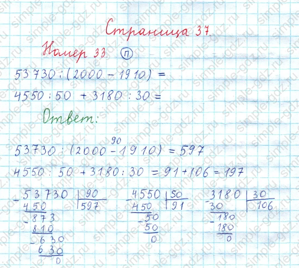 matematika class-3 Математика 4 класс рабочая тетрадь Волкова 1, 2 часть - 2 Часть страница 37 ответ Номер 33
