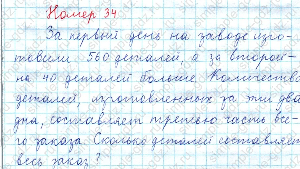 matematika class-3 Математика 4 класс рабочая тетрадь Волкова 1, 2 часть - 2 Часть страница 37 ответ Номер 34