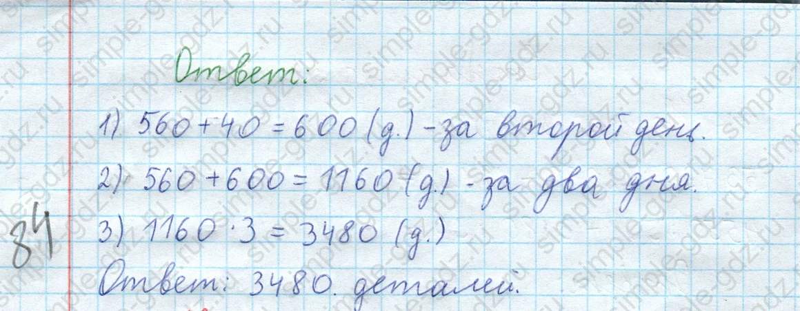 matematika class-3 Математика 4 класс рабочая тетрадь Волкова 1, 2 часть - 2 Часть страница 37 ответ Номер 34