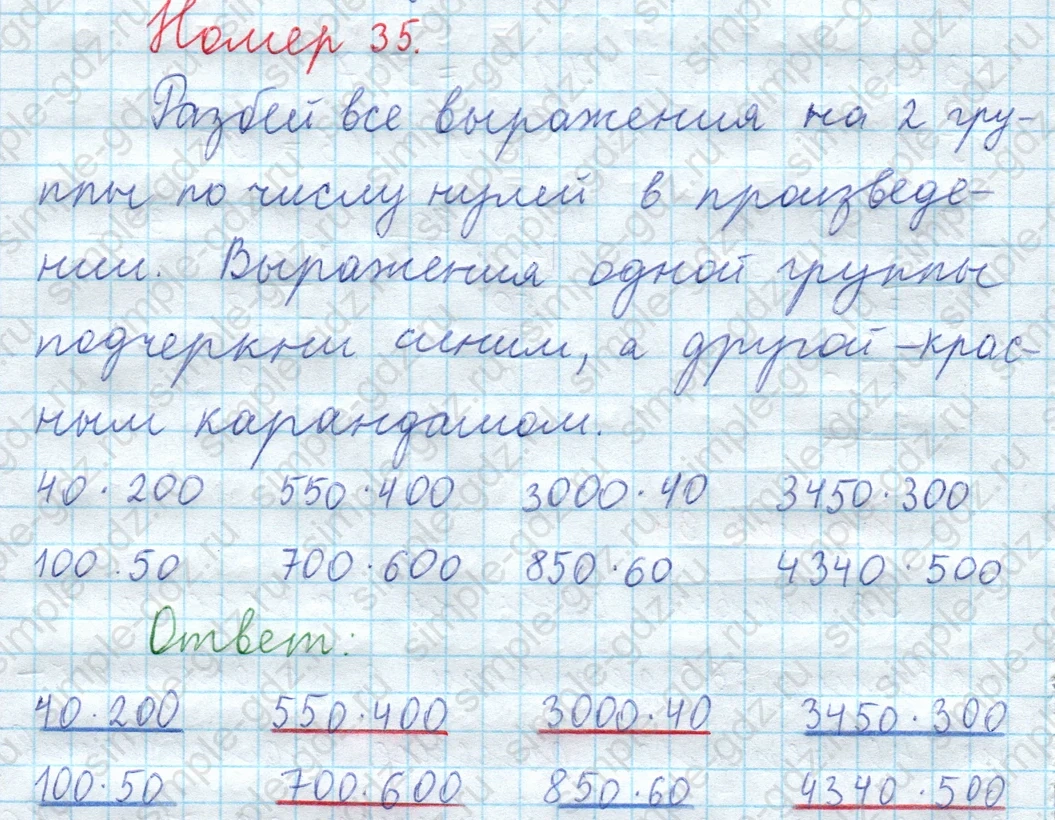 matematika class-3 Математика 4 класс рабочая тетрадь Волкова 1, 2 часть - 2 Часть страница 37 ответ Номер 35