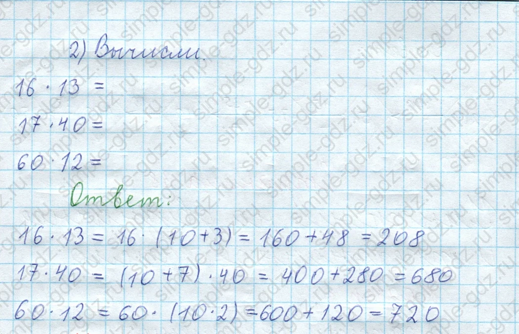 matematika class-3 Математика 4 класс рабочая тетрадь Волкова 1, 2 часть - 2 Часть страница 38 ответ Умножение на двузначное и трехзначное число. Номер 1