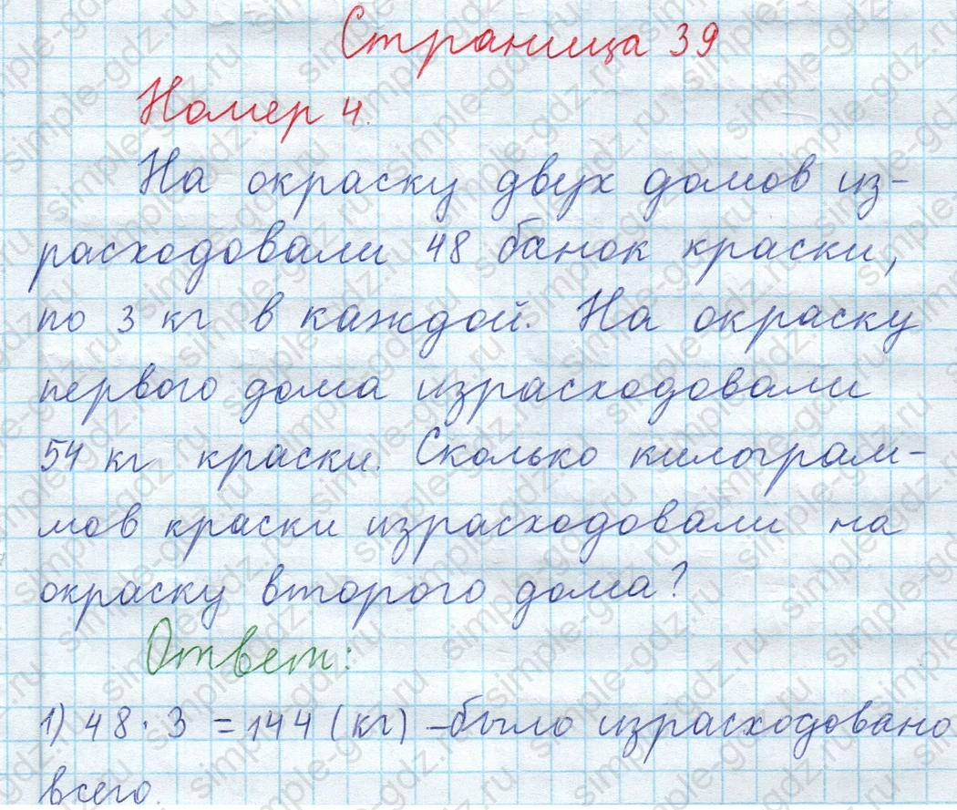 matematika class-3 Математика 4 класс рабочая тетрадь Волкова 1, 2 часть - 2 Часть страница 39 ответ Номер 4