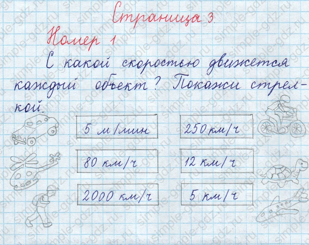 matematika class-3 Математика 4 класс рабочая тетрадь Волкова 1, 2 часть - 2 Часть страница 3 ответ Номер 1