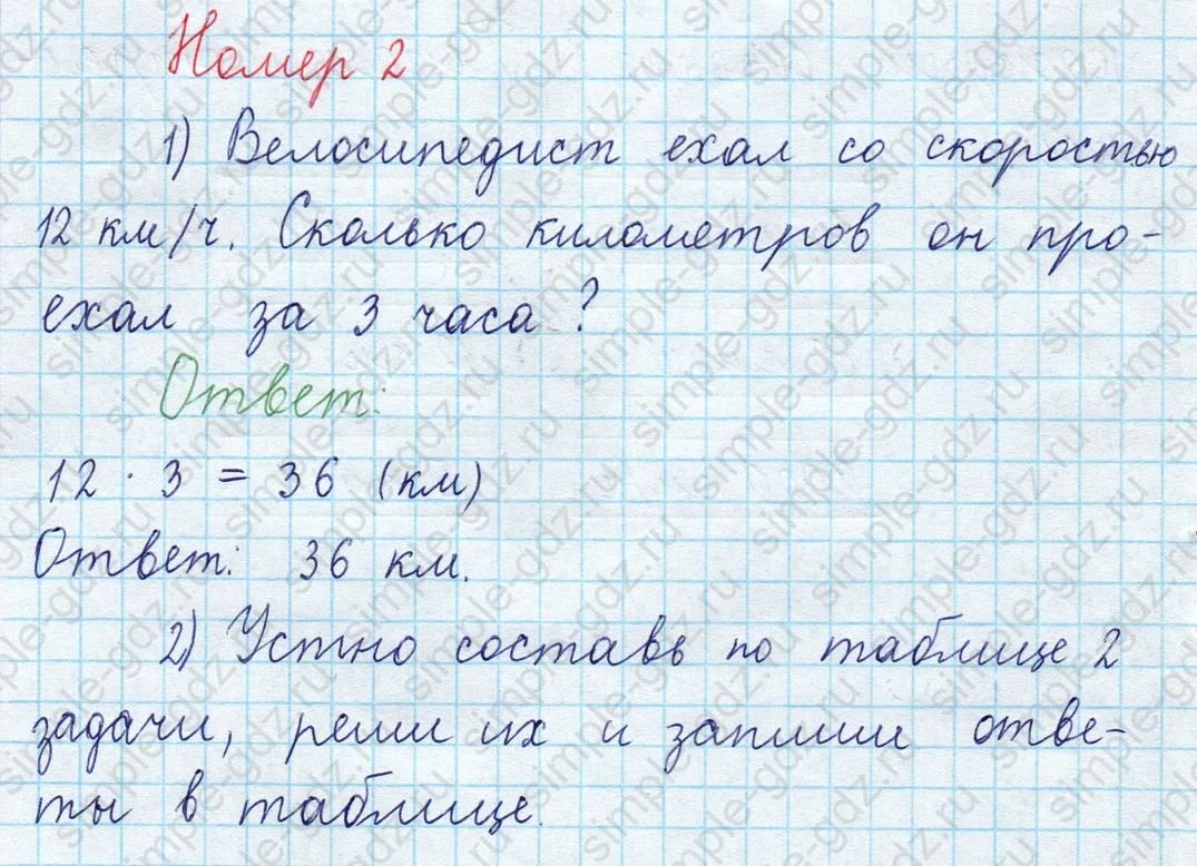 matematika class-3 Математика 4 класс рабочая тетрадь Волкова 1, 2 часть - 2 Часть страница 3 ответ Номер 2