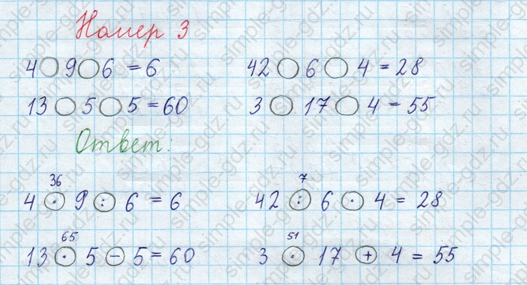 matematika class-3 Математика 4 класс рабочая тетрадь Волкова 1, 2 часть - 2 Часть страница 3 ответ Номер 3