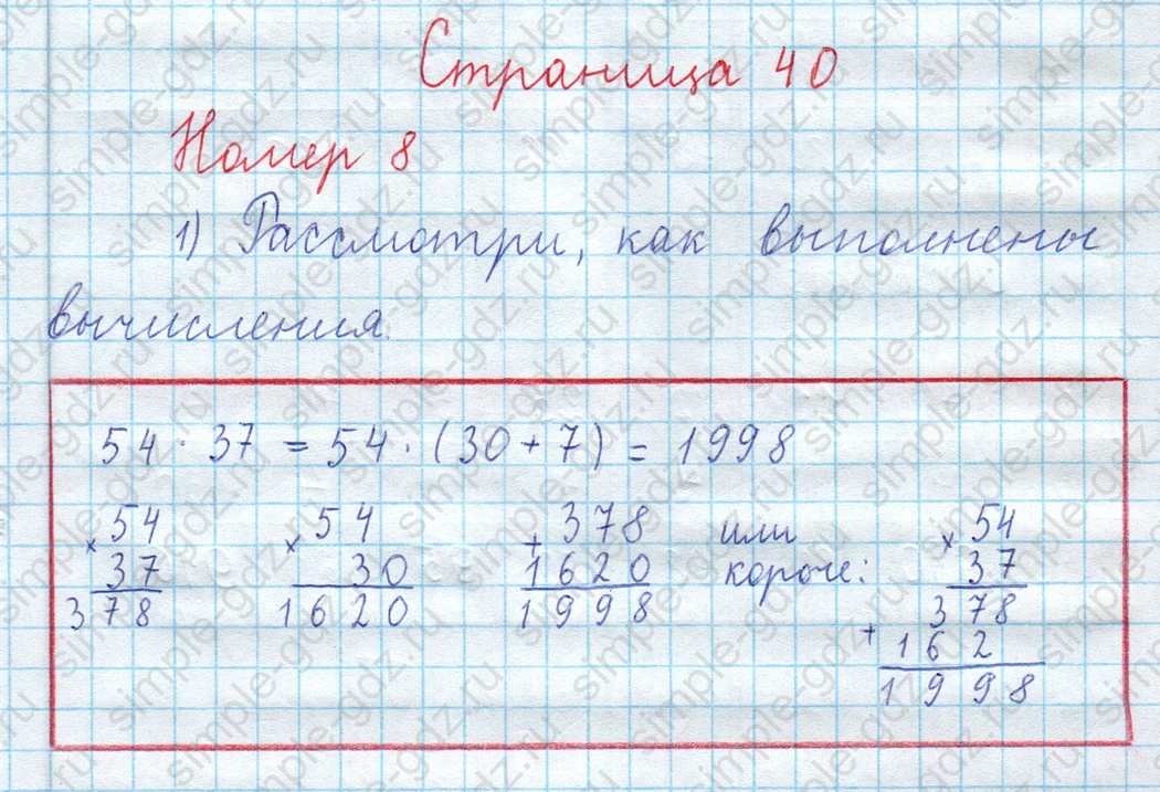 matematika class-3 Математика 4 класс рабочая тетрадь Волкова 1, 2 часть - 2 Часть страница 40 ответ Номер 8