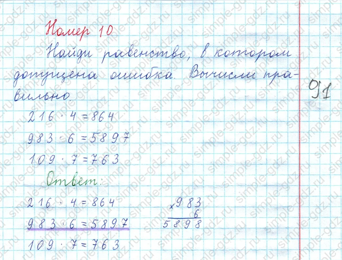 matematika class-3 Математика 4 класс рабочая тетрадь Волкова 1, 2 часть - 2 Часть страница 40 ответ Номер 10