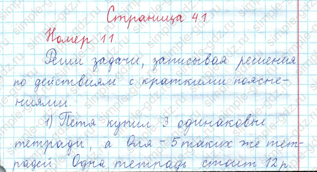 matematika class-3 Математика 4 класс рабочая тетрадь Волкова 1, 2 часть - 2 Часть страница 41 ответ Номер 11
