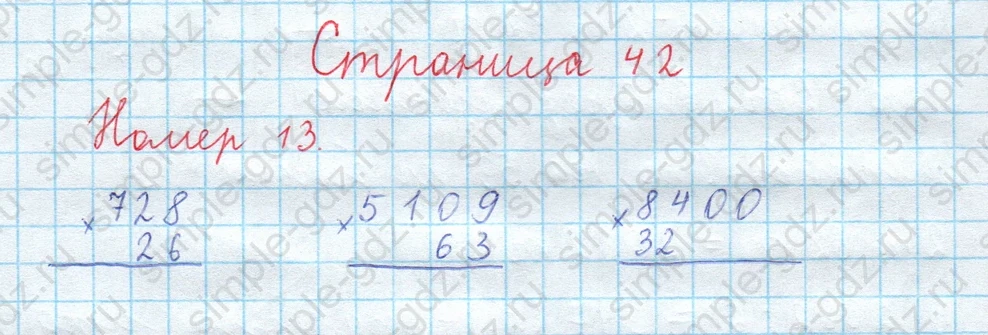 matematika class-3 Математика 4 класс рабочая тетрадь Волкова 1, 2 часть - 2 Часть страница 42 ответ Номер 13