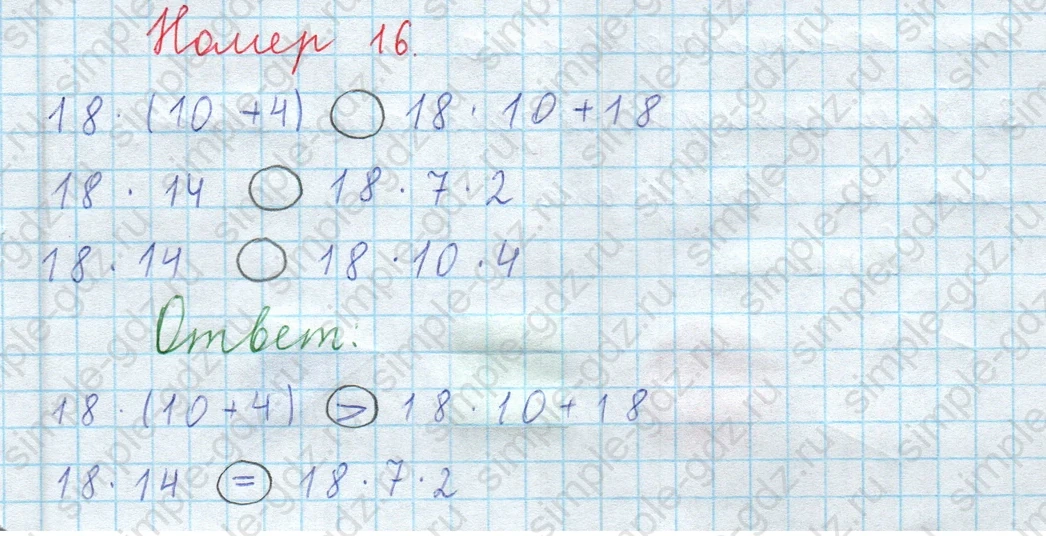 matematika class-3 Математика 4 класс рабочая тетрадь Волкова 1, 2 часть - 2 Часть страница 42 ответ Номер 16