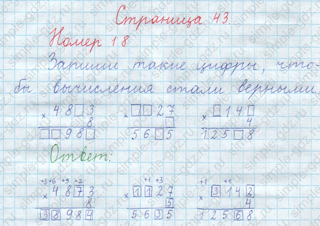 matematika class-3 Математика 4 класс рабочая тетрадь Волкова 1, 2 часть - 2 Часть страница 43 ответ Номер 18