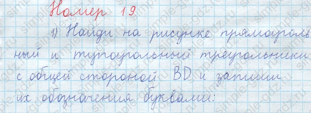 matematika class-3 Математика 4 класс рабочая тетрадь Волкова 1, 2 часть - 2 Часть страница 43 ответ Номер 19