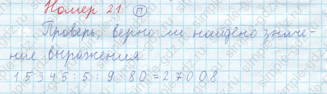 matematika class-3 Математика 4 класс рабочая тетрадь Волкова 1, 2 часть - 2 Часть страница 44 ответ Номер 21