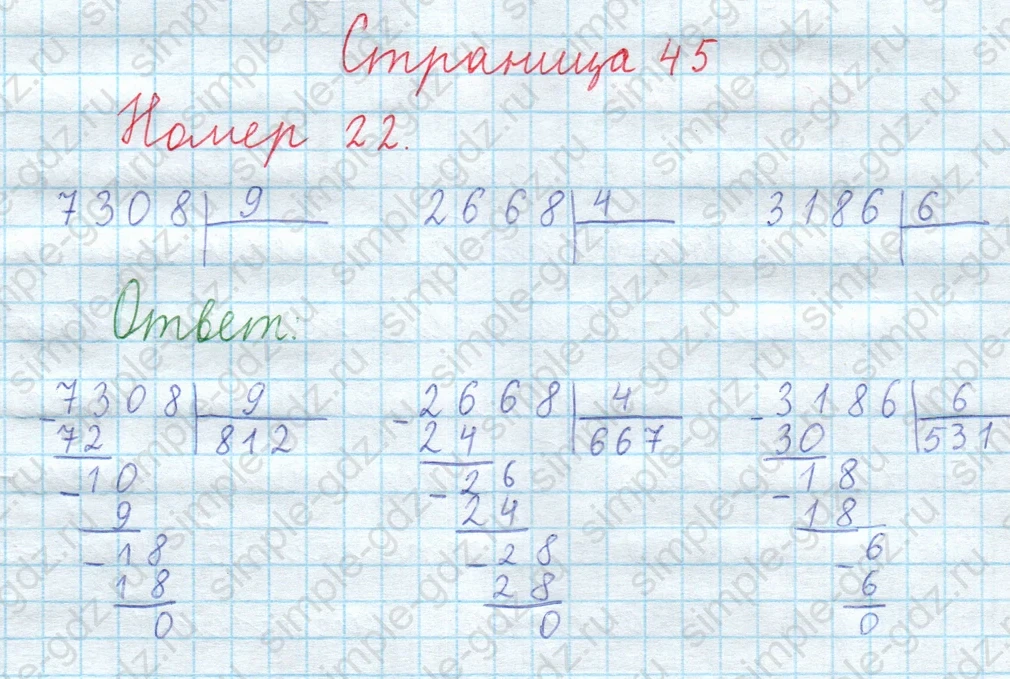 matematika class-3 Математика 4 класс рабочая тетрадь Волкова 1, 2 часть - 2 Часть страница 45 ответ Номер 22