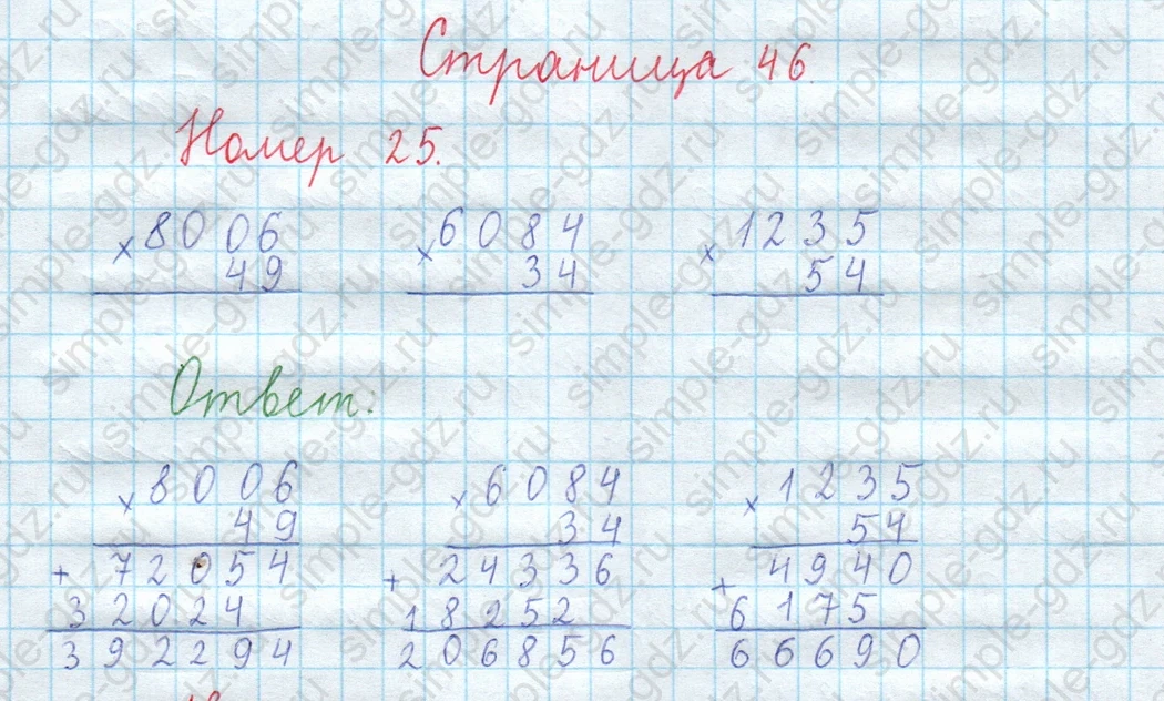 matematika class-3 Математика 4 класс рабочая тетрадь Волкова 1, 2 часть - 2 Часть страница 46 ответ Номер 25
