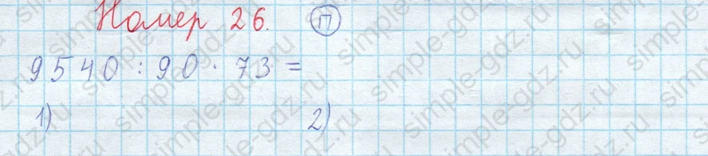 matematika class-3 Математика 4 класс рабочая тетрадь Волкова 1, 2 часть - 2 Часть страница 46 ответ Номер 26