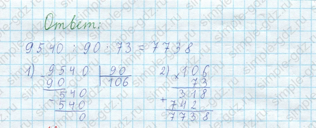 matematika class-3 Математика 4 класс рабочая тетрадь Волкова 1, 2 часть - 2 Часть страница 46 ответ Номер 26