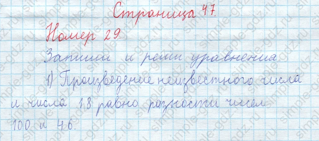 matematika class-3 Математика 4 класс рабочая тетрадь Волкова 1, 2 часть - 2 Часть страница 47 ответ Номер 29