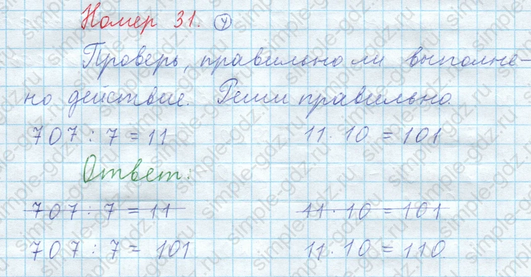 matematika class-3 Математика 4 класс рабочая тетрадь Волкова 1, 2 часть - 2 Часть страница 47 ответ Номер 31