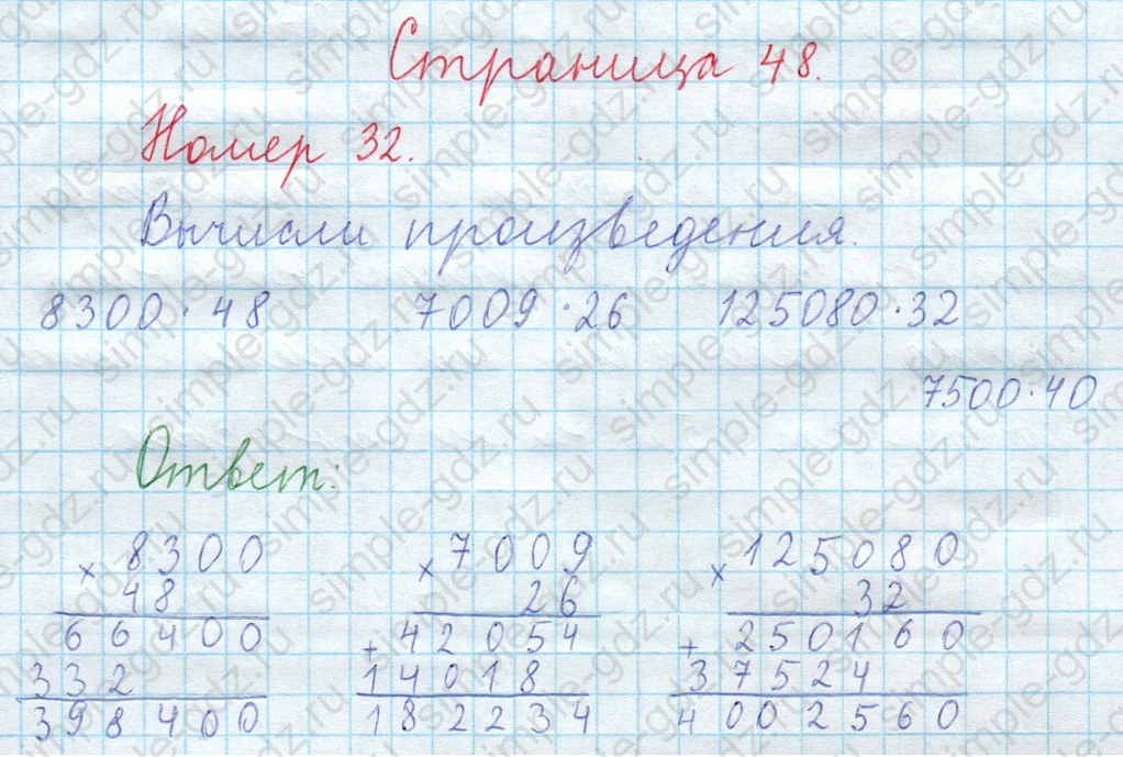 matematika class-3 Математика 4 класс рабочая тетрадь Волкова 1, 2 часть - 2 Часть страница 48 ответ Номер 32