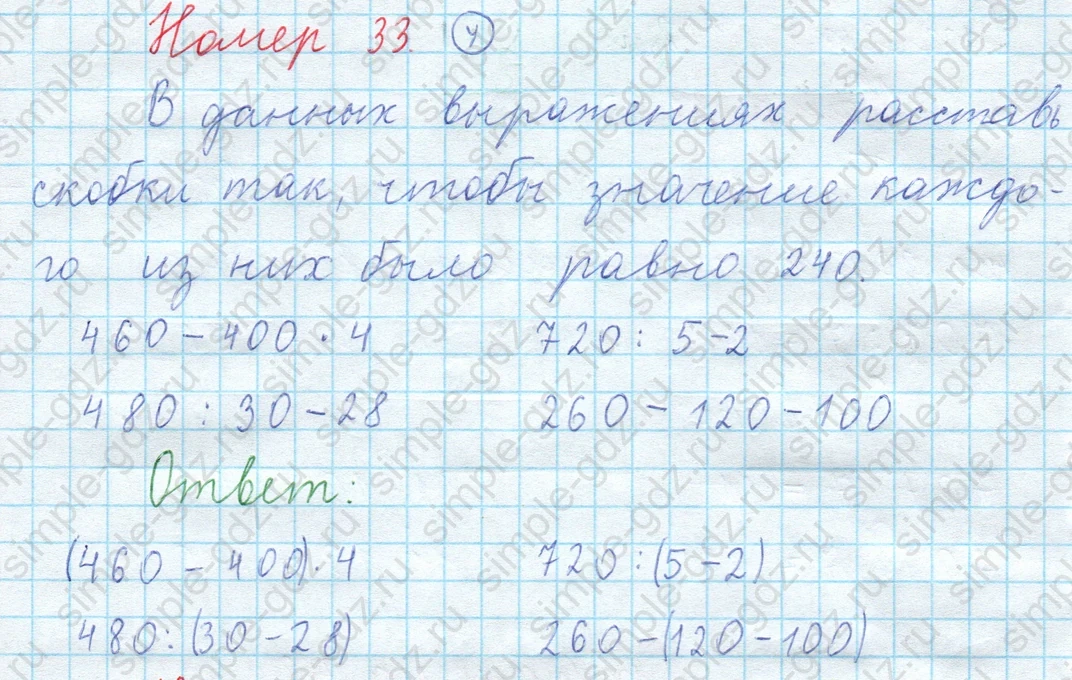 matematika class-3 Математика 4 класс рабочая тетрадь Волкова 1, 2 часть - 2 Часть страница 48 ответ Номер 33