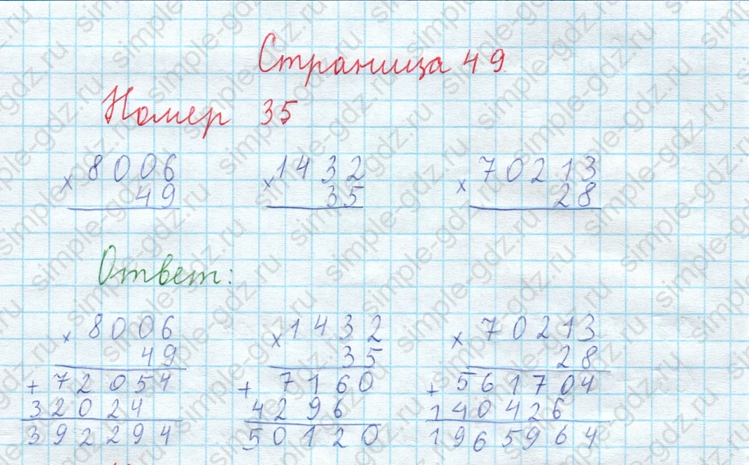 matematika class-3 Математика 4 класс рабочая тетрадь Волкова 1, 2 часть - 2 Часть страница 49 ответ Номер 35
