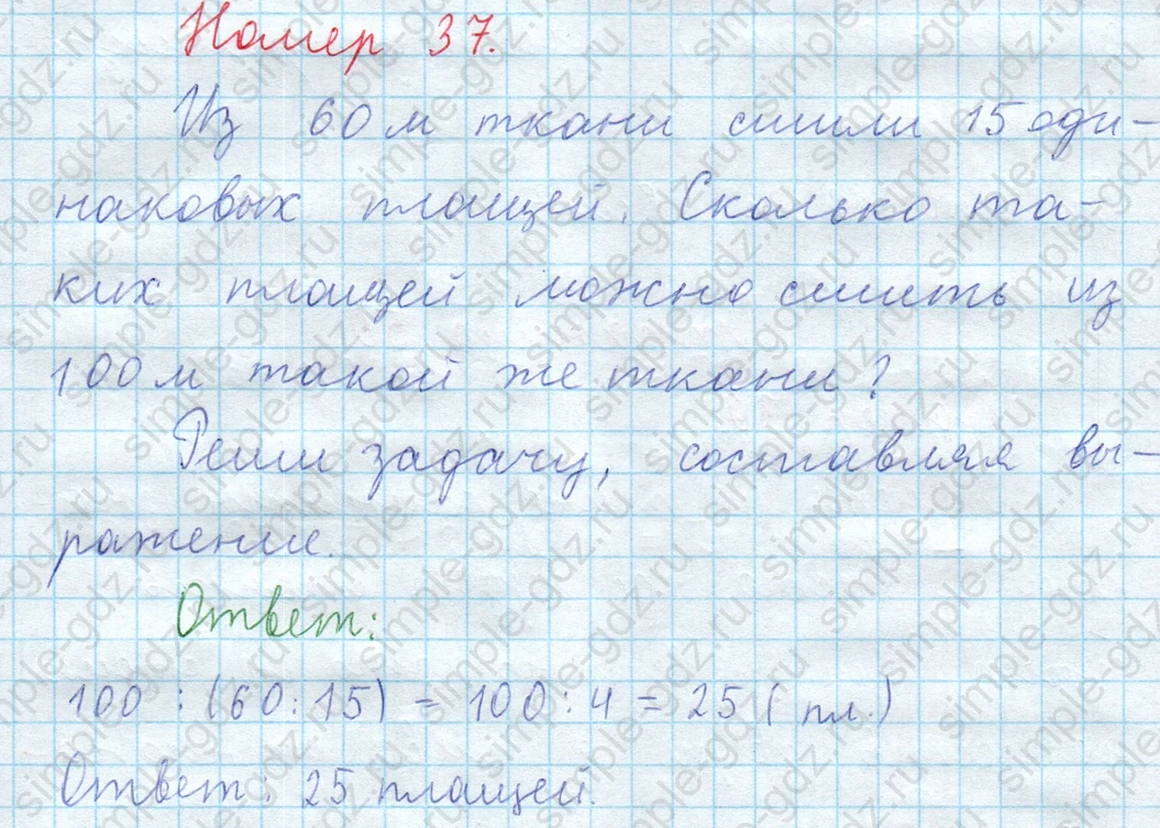 matematika class-3 Математика 4 класс рабочая тетрадь Волкова 1, 2 часть - 2 Часть страница 49 ответ Номер 37