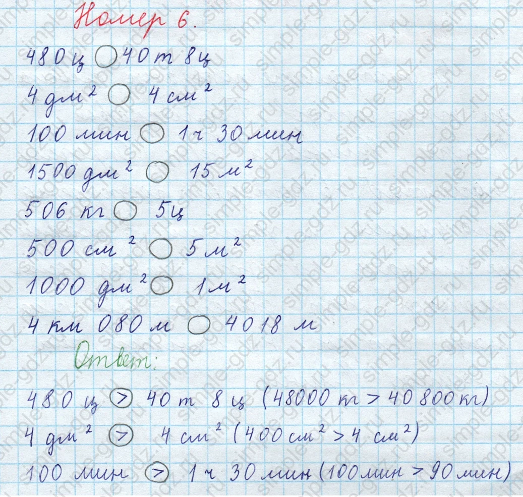 matematika class-3 Математика 4 класс рабочая тетрадь Волкова 1, 2 часть - 2 Часть страница 4 ответ Номер 6