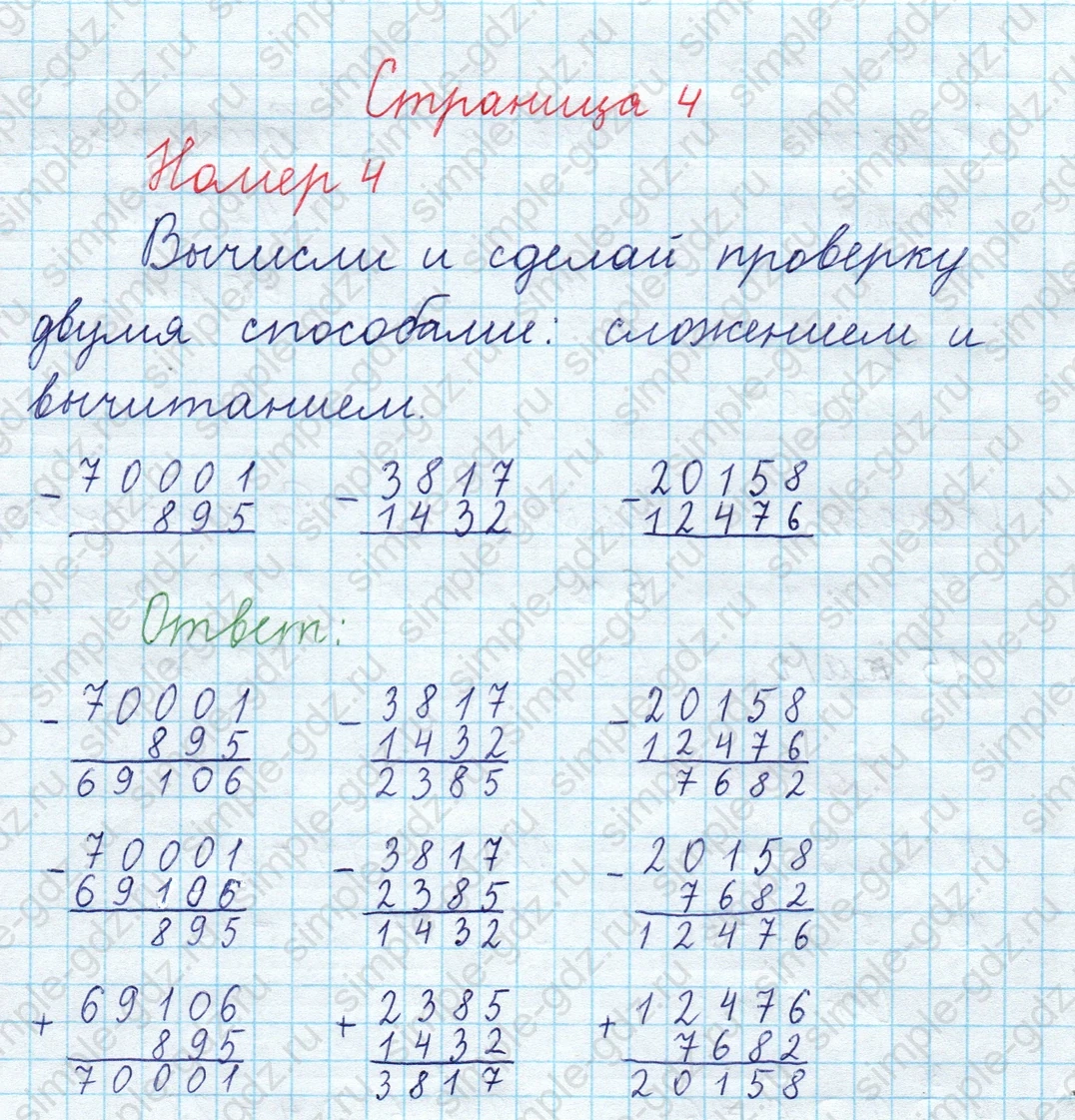 matematika class-3 Математика 4 класс рабочая тетрадь Волкова 1, 2 часть - 2 Часть страница 4 ответ Номер 4