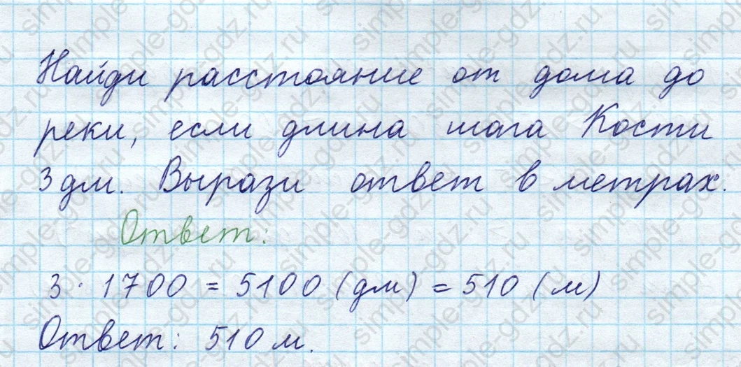 matematika class-3 Математика 4 класс рабочая тетрадь Волкова 1, 2 часть - 2 Часть страница 4 ответ Номер 5