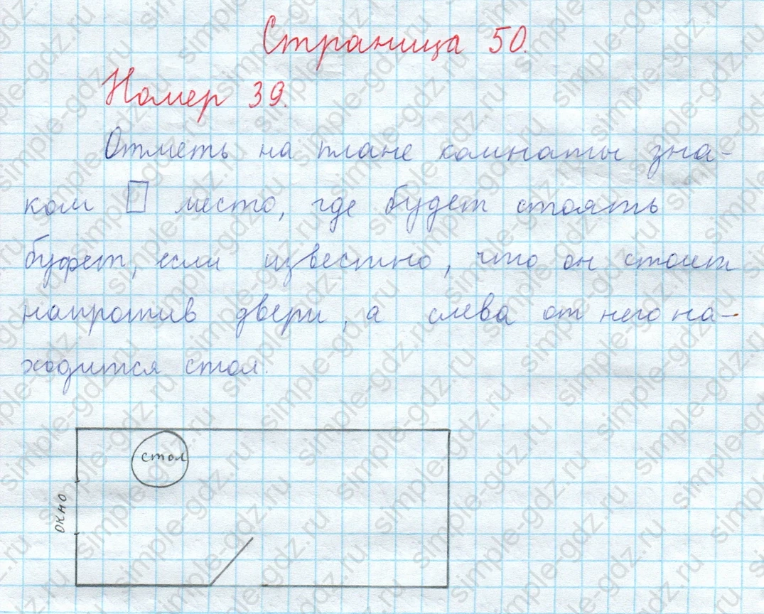 matematika class-3 Математика 4 класс рабочая тетрадь Волкова 1, 2 часть - 2 Часть страница 50 ответ Номер 39