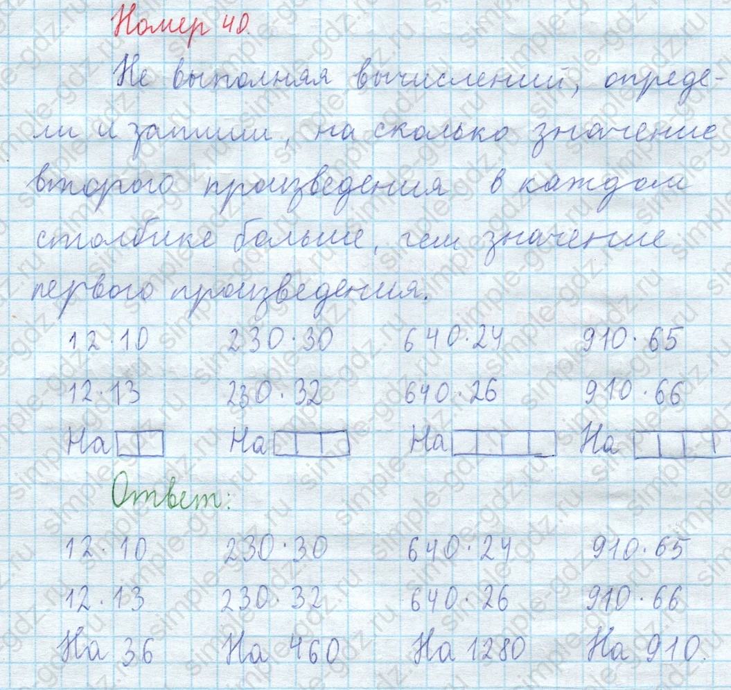 matematika class-3 Математика 4 класс рабочая тетрадь Волкова 1, 2 часть - 2 Часть страница 50 ответ Номер 40