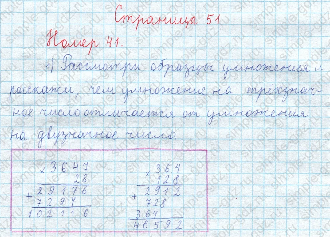 matematika class-3 Математика 4 класс рабочая тетрадь Волкова 1, 2 часть - 2 Часть страница 51 ответ Номер 41