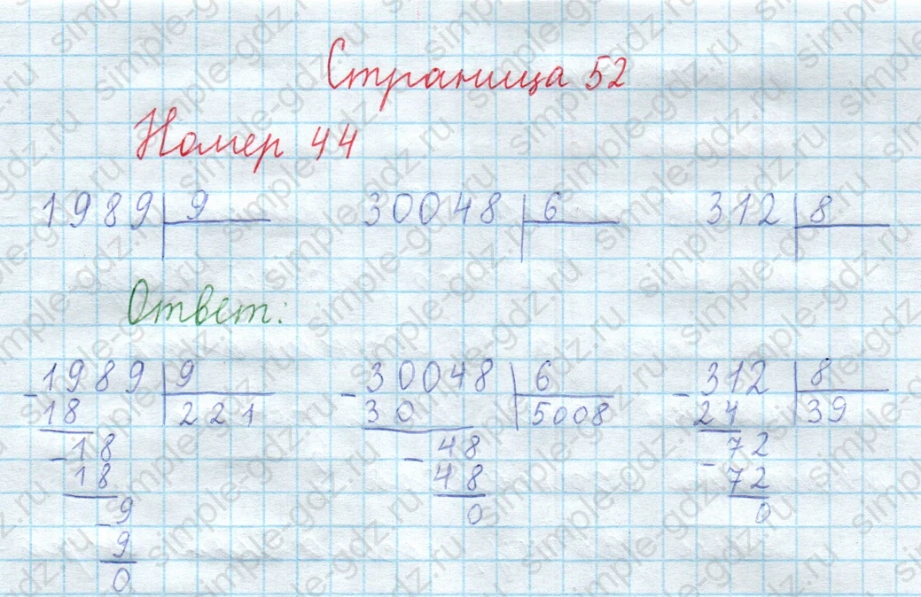 matematika class-3 Математика 4 класс рабочая тетрадь Волкова 1, 2 часть - 2 Часть страница 52 ответ Номер 44