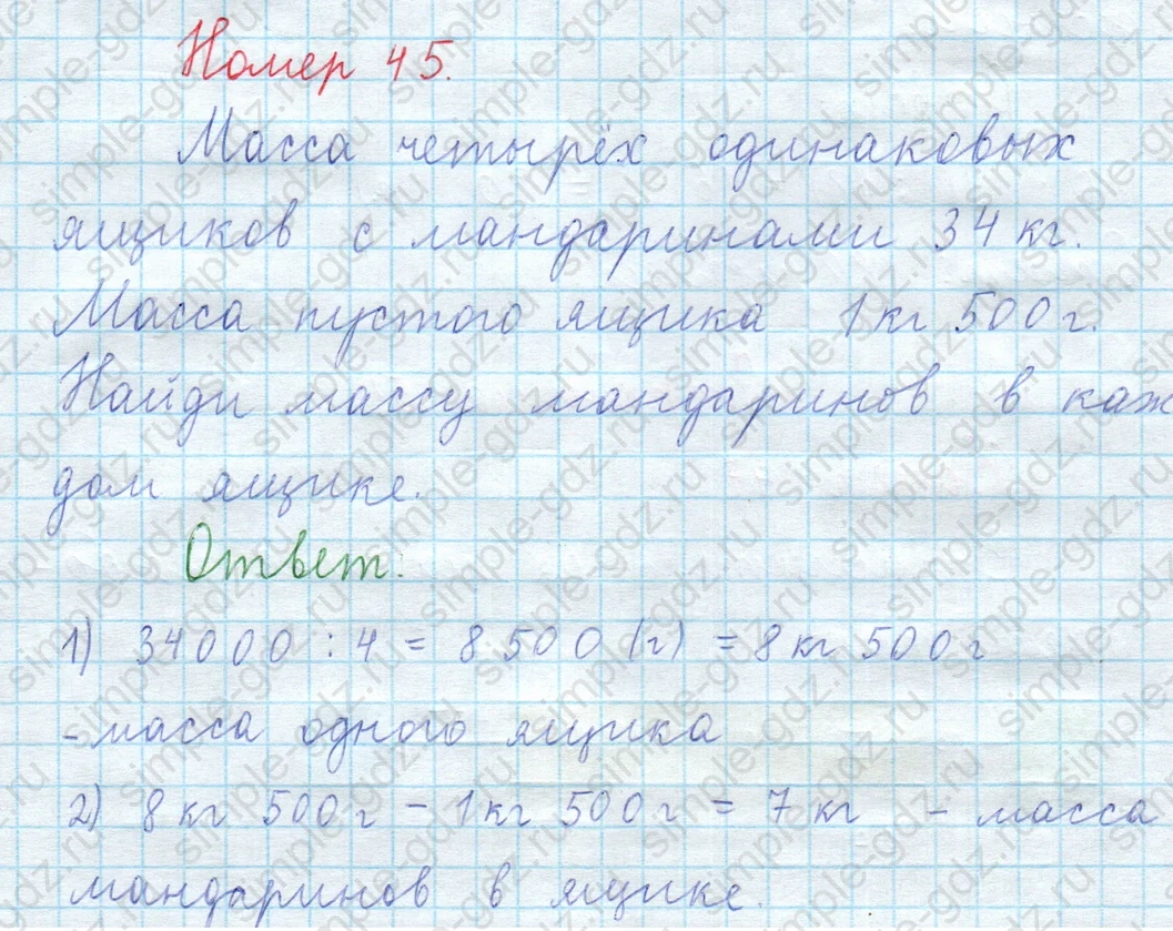matematika class-3 Математика 4 класс рабочая тетрадь Волкова 1, 2 часть - 2 Часть страница 52 ответ Номер 45