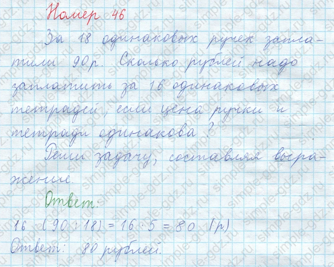 matematika class-3 Математика 4 класс рабочая тетрадь Волкова 1, 2 часть - 2 Часть страница 52 ответ Номер 46