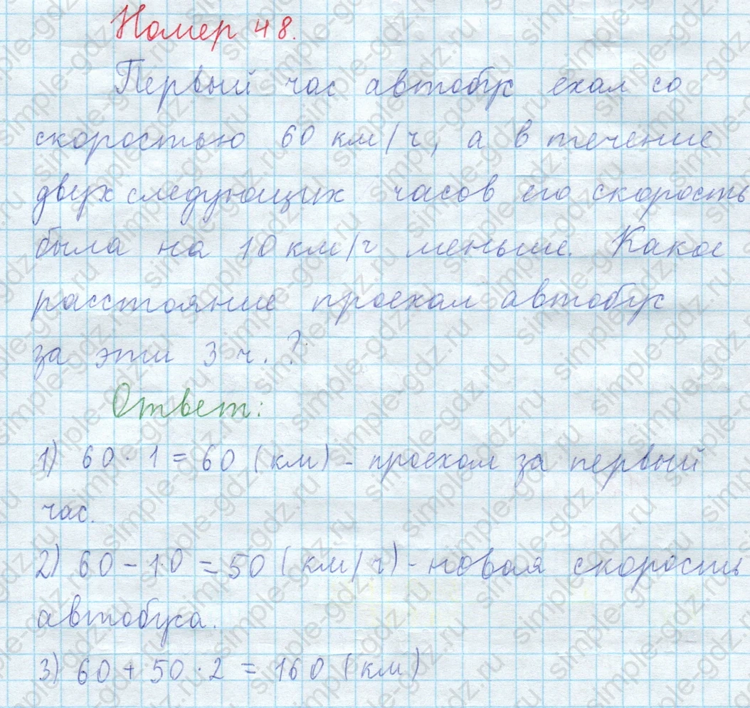 matematika class-3 Математика 4 класс рабочая тетрадь Волкова 1, 2 часть - 2 Часть страница 53 ответ Номер 48